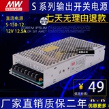 【特价促销】明伟开关电源S-150-12 AC220V-DC12V/12.5A 150W