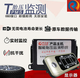 传祺GS4 GS5速博专用胎压监测仪 无线汽车内置外置检测系统报警器