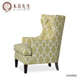 木先生美式现代定制家具客厅卧室实木布艺单人沙发椅休闲椅老虎椅