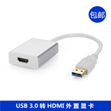 USB转VGA HDMI 外置显卡 一分二主副屏切换连接线USB3.0转换器