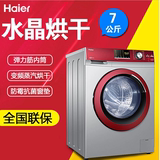 Haier/海尔XQG70-HBX12288家用7公斤变频烘干滚筒全自动洗衣机