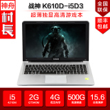 Hasee/神舟 战神 K610D-I5D3/I7D2/A29D3  GT940M独显笔记本电脑