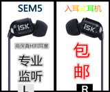 ISK sem5重低音监听耳塞电脑声卡耳机网络K歌手机入耳式3米长线
