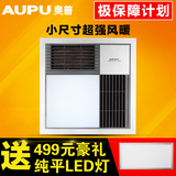 aupu奥普集成吊顶浴霸 三合一风暖300×300嵌入式5016C浴室暖风机