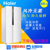 海尔 BCD-521WDPW/BCD-521WDBB冰箱对开门双门无霜超薄电冰箱