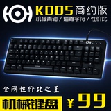 尼莫索K005-简约版87键机械键盘 青轴99元！做小米也做不到的事！