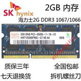 海力士2G DDR3 1066 1067mhz 笔记本内存条2GB PC3-8500S兼容1333