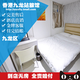 香港九龙站宾馆标准三人房家庭房尖沙咀宾馆预定酒店经济连锁住宿