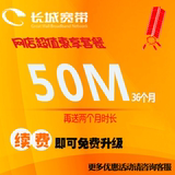 海南长城宽带50M36个月老用户续费/升级赠时长 优惠光纤宽带