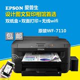 爱普生WF-7110 7111 A3大幅面喷墨照片打印机连供无线wifi双面