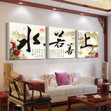 中国风 客厅无框画 水墨字画三联装饰画 餐厅卧室壁画上善若水画