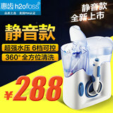 h2ofloss/惠齿 hf-8家用静音型冲牙器水牙线台式洗牙机电动洁牙器