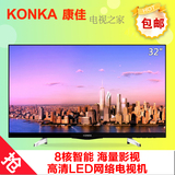 Konka/康佳 LED32S1 32寸高清智能led壁挂式液晶平板电视机wifi