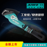 AIWO管钳美式重型水管管子钳多功能快速管钳子管子扳手水暖工具