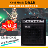 酷乐DM35 DK35电鼓音箱多功能电子鼓琴监听吉他键盘弹唱乐队音箱