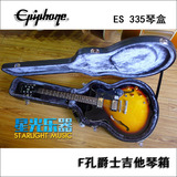 吉他琴盒 Epiphone Casino Sheraton  ES335 爵士吉他专用琴盒
