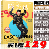 陈奕迅EASON官方正品专辑写真集词曲歌词本赠CD海报明信片包邮