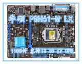 Asus/华硕 P8H61-M LX 1155针 DDR3集成主板秒杀GA-H61-DS2/S1