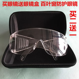 百叶窗防护眼镜劳保防尘防风防沙工业粉尘骑行护目镜 送眼镜盒