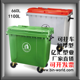 660L升环卫塑料垃圾桶 1100L升大型户外垃圾车中转箱 可挂车加厚