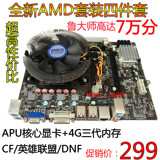全新AMD A55FM1主板+双核CPU+4G内存+风扇秒四核主板套装LOLCFDNF