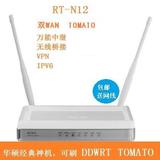 华硕RT-N12 300M无线路由器光纤DDWRT TOMATO 无线桥接万能中继