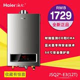 Haier/海尔 JSQ24-E3/20-E1/E2/E3 燃气热水器10/12升天燃气恒温