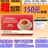 北京味多美卡150元现金提货卡 蛋糕面包优惠券官方红卡代金储值卡