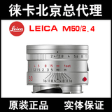 Leica/徕卡M 50mm/f2.4 镜头（银色） 莱卡m 50 2.4大陆行货11681