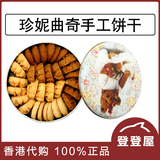 香港代购jenny珍妮聪明小熊饼干 640g四味大盒曲奇饼干进口零食