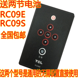 原装包邮TCL RC09E RC09S互联网MITV液晶电视旋转电视机遥控器
