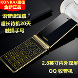 Konka/康佳 K66翻盖手写老人手机大字大声老人机双屏触摸老年机