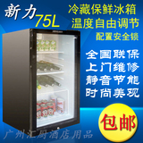 Newli/新力 SC-75 小冰箱迷你家用 冰柜 商用 小型 冷藏柜 展示柜