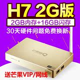 海美迪 H7三代8核2G版高清网络电视机顶盒 安卓播放器 芒果嗨Q