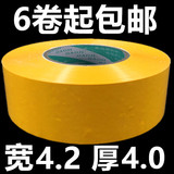 胶太郎米黄透明胶带封箱带批发宽4.2cm厚4.0淘宝快递封口纸胶条布