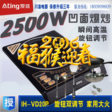 Ating/爱庭 IH-VD20P大功率凹面电磁炉商用家用2500w按键式特价淘