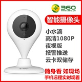 360智能摄像机小水滴1080P高清版无线网络监控摄像头wifi高清家用