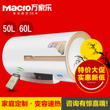 Macro/万家乐 D50-H443Y电热水器5060L遥控即热智能横式特价促销