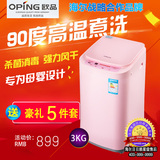 oping/欧品 XQB30-188C小型全自动洗衣机家用高温煮洗婴儿童迷你