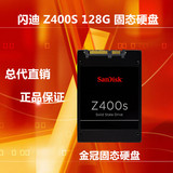 Sandisk/闪迪Z400S 128G固态硬盘SSD笔记本台式机秒东芝Q300 120G