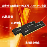 金士顿(Kingston)骇客神条 Fury系列 DDR4 2133 16G2133套装8Gx2