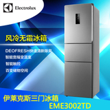 Electrolux/伊莱克斯 EME3002TD超大三门冰箱全国联保