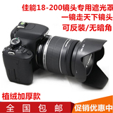 适用佳能EW-78D 70D 7D 60D 760D佳能18-200镜头遮光罩 单反配件