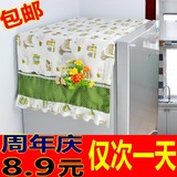 容声冰箱罩盖巾 单/双/对开门韩式冰箱罩布冰箱巾冰箱防尘罩