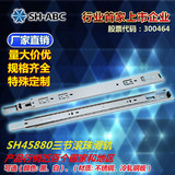SH-ABC星徽SH45880静音三节轨道抽屉轨道 静音滑轨 橱柜衣柜导轨