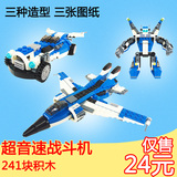 组装儿童积木拼装玩具5-8-10岁男孩益智拼插乐高式机器人模型飞机
