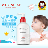 韩国ATOPALM爱多康宝宝儿童婴儿身体润肤乳液热疹瘙痒止痒300ml