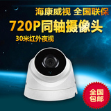 海康威视监控摄像头720P家用同轴高清夜视半球DS-2CE56C0T-IT3