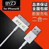 BYZ苹果4s数据线充电线iphone4s手机充电线充电器包邮