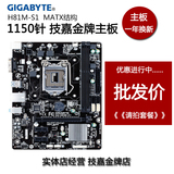 【优惠进行中】Gigabyte/技嘉 GA-H81M-S1 H81电脑主板 支持G3260